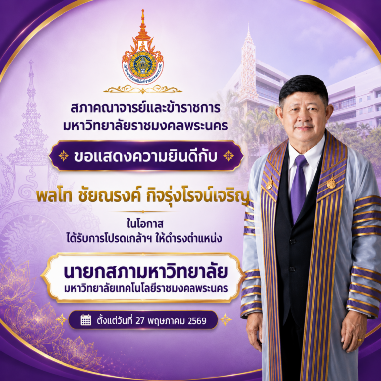 ขอแสดงความยินดี