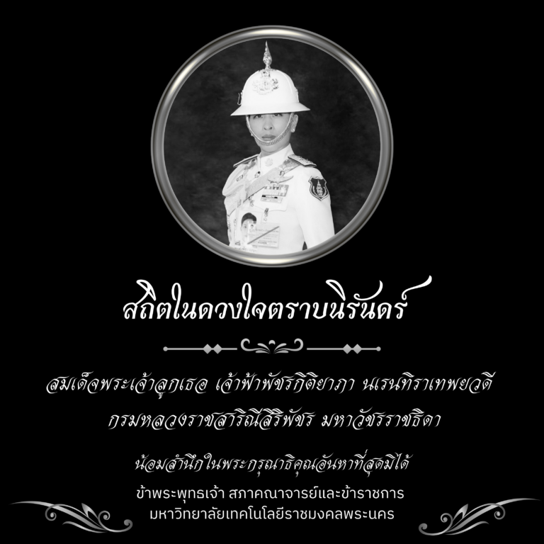 สถิตในดวงใจตราบนิรันดร์