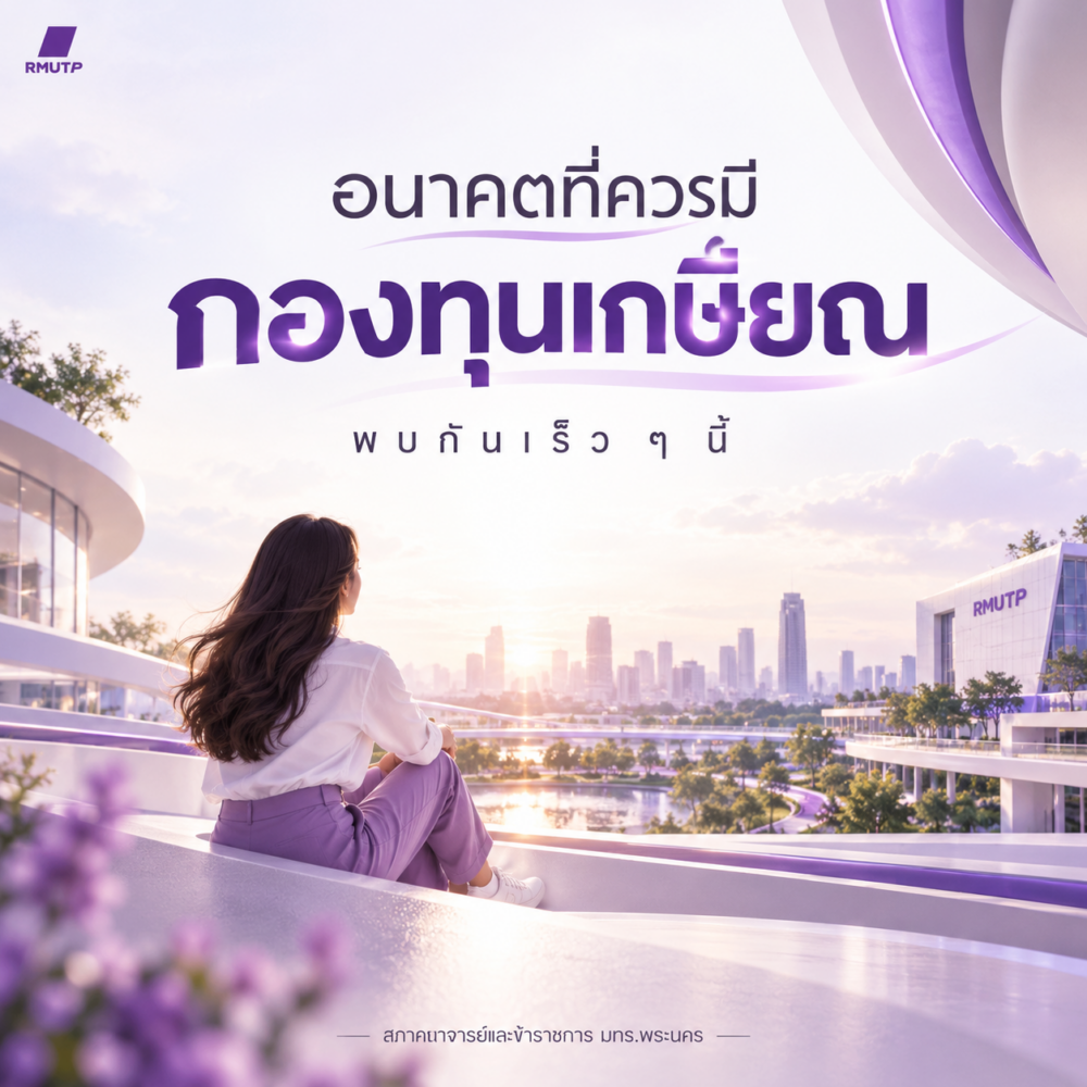 กองทุนเกษียณ